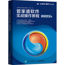 《管家婆软件实战操作教程财贸双全版唐丽书籍》[54M]百度网盘|pdf下载|亲测有效