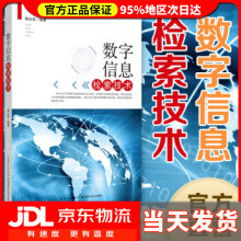 《数字信息检索技术聂应高著》[83M]百度网盘|pdf下载|亲测有效