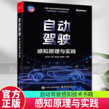 《自动驾驶：感知原理与实践龚心满等自动驾驶感知技术书籍神经网络2D3D目标检测算法车道线检测书籍C》[70M]百度网盘|pdf下载|亲测有效