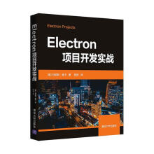 《Electron项目开发实战计算机与互联网》[46M]百度网盘|pdf下载|亲测有效