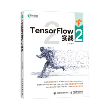《TensorFlow2实战》[71M]百度网盘|pdf下载|亲测有效