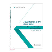 《大数据资源规划理论与统筹发展研究》[50M]百度网盘|pdf下载|亲测有效