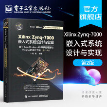《XilinxZynq-嵌入式系统设计与实现：基于ArmCortex-A9双核处理器和V》[89M]百度网盘|pdf下载|亲测有效