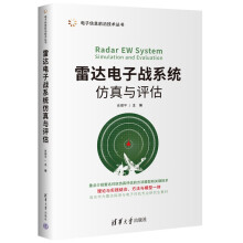 《雷达电子战系统仿真与评估》[45M]百度网盘|pdf下载|亲测有效