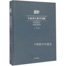 《平面设计教学实践：平面设计应用实训,许兵等著,辽宁美术,》[95M]百度网盘|pdf下载|亲测有效
