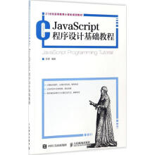 《JavaScript程序设计基础教程》[92M]百度网盘|pdf下载|亲测有效