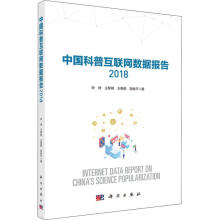 《中国科普互联网数据报告钟琦等书籍》[88M]百度网盘|pdf下载|亲测有效
