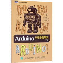 《Arduino崔在奎,李俊焃著,郑泽坤译》[93M]百度网盘|pdf下载|亲测有效