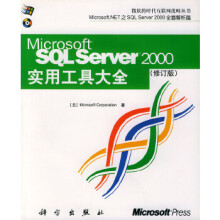《SQLServer实用工具大全》[46M]百度网盘|pdf下载|亲测有效