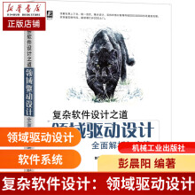 《复杂软件设计之道》[40M]百度网盘|pdf下载|亲测有效