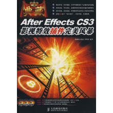 《典藏—AfterEffectsCS3影视特效插件完美风暴》[86M]百度网盘|pdf下载|亲测有效