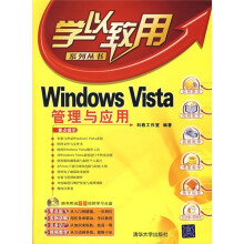 《WindowsVista管理与应用》[96M]百度网盘|pdf下载|亲测有效