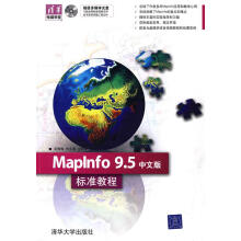 《Mapinfo吴秀琳　等编著》[69M]百度网盘|pdf下载|亲测有效
