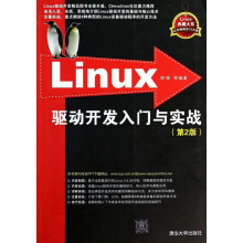 《Linux驱动开发入门与实战》[66M]百度网盘|pdf下载|亲测有效