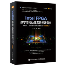 《IntelFPGA数字信号处理系统设计权威指南：从HDL、Simulink到HLS何宾》[57M]百度网盘|pdf下载|亲测有效