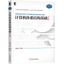《CPU设计实战计算机体系结构基础》[68M]百度网盘|pdf下载|亲测有效