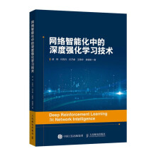 《网络智能化中的深度强化学习技术》[90M]百度网盘|pdf下载|亲测有效
