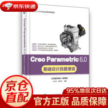 《CreoParametric6.0基础设计技能课训张云杰》[73M]百度网盘|pdf下载|亲测有效