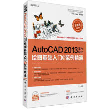 《AutoCAD室内设计绘图基础入门与范例精通丁凯　编著》[50M]百度网盘|pdf下载|亲测有效