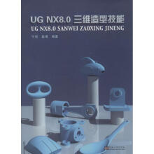 《UGNX8.0三维造型技能》[49M]百度网盘|pdf下载|亲测有效