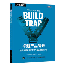 《产品管理产品经理如何打造客户真正需要的产品人人都是产品经理ProduxLabs&席执行官力作致力于培训下一代&席产》[90M]百度网盘|pdf下载|亲测有效