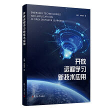 《开放远程学习新技术应用》[58M]百度网盘|pdf下载|亲测有效