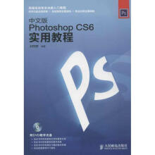 《中文版PhotoshopCS6实用教程时代印象编著》[60M]百度网盘|pdf下载|亲测有效
