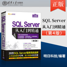 《直供】SQLServer从入门到精通第4版SQLServer基础教程高性能mysql8优化数据库技术开发原理应用书籍sql必知必会进阶教程大数据》[65M]百度网盘|pdf下载|亲测有效