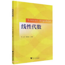 《线性代数李宏著,李宏,韩俊茹编浙江》[72M]百度网盘|pdf下载|亲测有效
