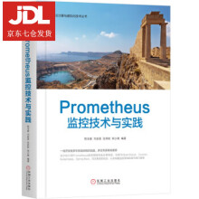 《Prometheus监控技术与实践陈金窗,刘政委,张其栋,郑少斌著》[75M]百度网盘|pdf下载|亲测有效