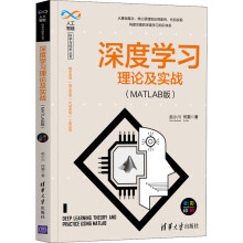 《全新深度学习理论及实战》[87M]百度网盘|pdf下载|亲测有效
