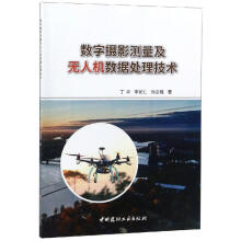 《数字摄影测量及无人机数据处理技术丁华，李如仁，徐启程丁华李如仁徐启程编书籍》[78M]百度网盘|pdf下载|亲测有效
