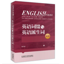 《正规英语词缀与英语派生词英语词缀与派生词》[45M]百度网盘|pdf下载|亲测有效
