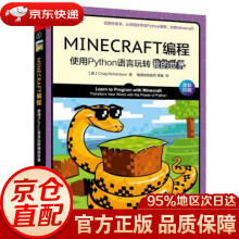 《MINECRAFT编程：使用Python语言玩转我的世界Craig,Richardson（克》[46M]百度网盘|pdf下载|亲测有效