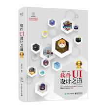 《软件UI设计之道盛意文化书籍》[48M]百度网盘|pdf下载|亲测有效
