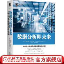 《数据分析即未来：企业全生命周期数据分析应用之道大数据，数据科学、设计思维和组织理论》[90M]百度网盘|pdf下载|亲测有效
