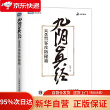 《九阴真经iOS黑客攻防秘籍陈德》[70M]百度网盘|pdf下载|亲测有效