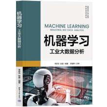 《书籍机器学习：工业大数据分析李彦夫、张晨》[85M]百度网盘|pdf下载|亲测有效
