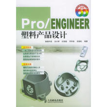 《ProEngineer塑料产品设计》[75M]百度网盘|pdf下载|亲测有效
