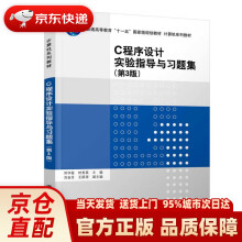 《C程序设计实验指导与习题集刘华蓥,时贵英,刘金月》[77M]百度网盘|pdf下载|亲测有效