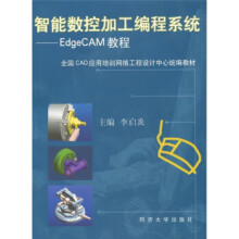 《智能数控加工编程系统:EdgeCAM教程李启炎编》[84M]百度网盘|pdf下载|亲测有效