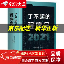 《了不起的程序员Sneezry著,鱼笛绘》[70M]百度网盘|pdf下载|亲测有效