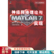 《神经网络理论与MATLAB7实现》[47M]百度网盘|pdf下载|亲测有效