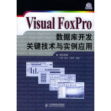 《VisualFoxPro数据库开发关键技术与实例应用》[51M]百度网盘|pdf下载|亲测有效