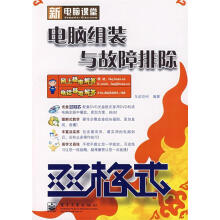 《双格式电脑组装与故障排除》[82M]百度网盘|pdf下载|亲测有效