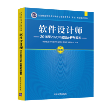 《软件设计师至年试题分析与解答计算机技术与软件专业技术资格考试研究部》[43M]百度网盘|pdf下载|亲测有效