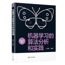《机器学习的算法分析和实践》[78M]百度网盘|pdf下载|亲测有效