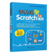 《零基础学Scratch3.0编程》[59M]百度网盘|pdf下载|亲测有效