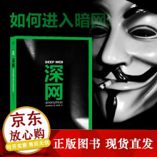 《s!深网:Google搜不到的世界揭互联网暗网密黑暗的隐世界暗网底层维基解密同名》[76M]百度网盘|pdf下载|亲测有效