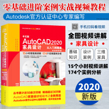 《中文版AutoCAD家具设计从入门到精通天工在线CAD家具的设计方法和》[90M]百度网盘|pdf下载|亲测有效